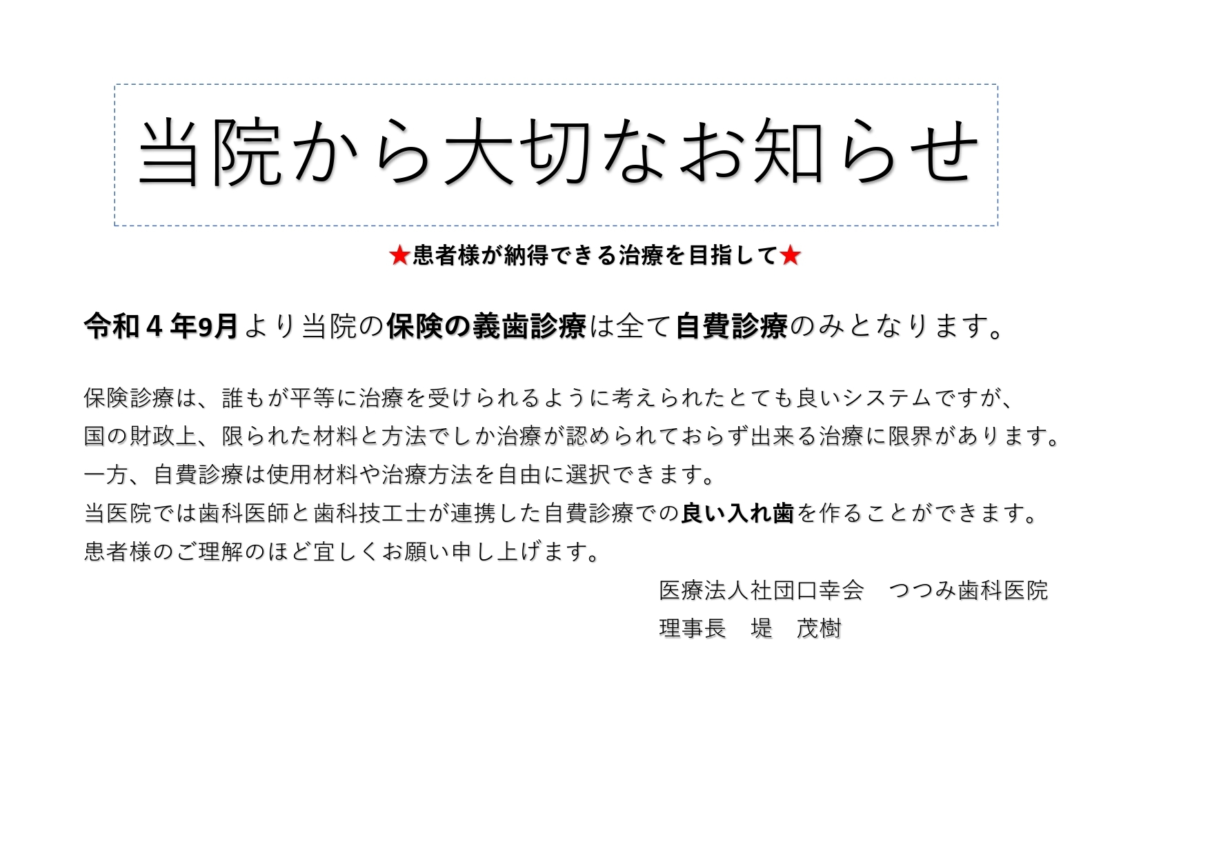 入れ歯お知らせ